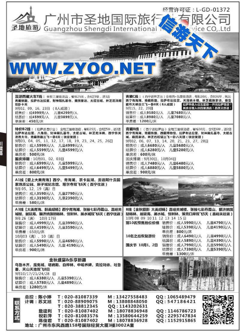 002广州市圣地国际旅行社●西藏专业地接