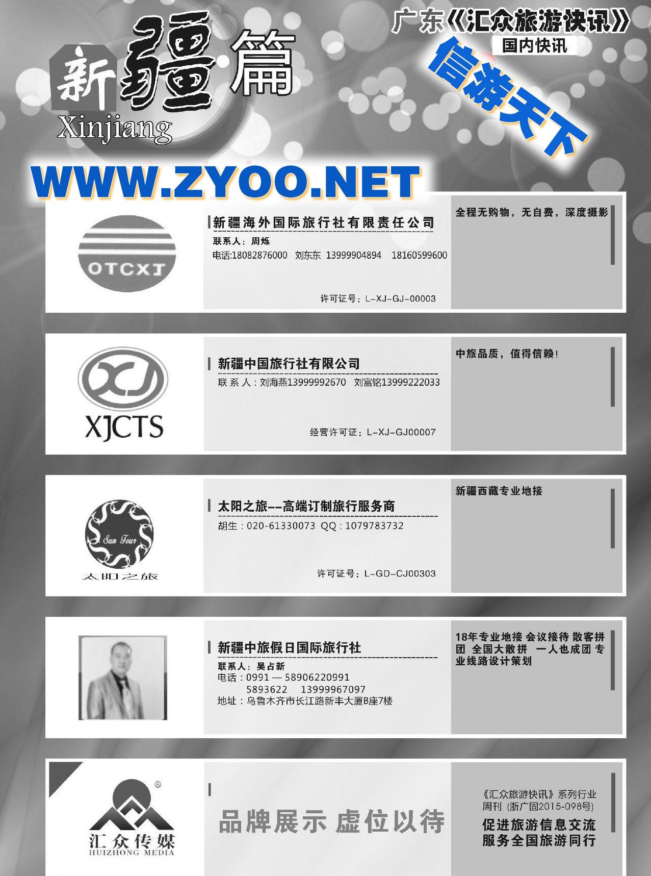 000新疆篇