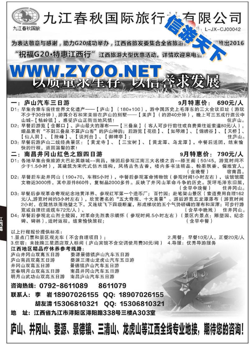 001九江春秋国际旅行社
