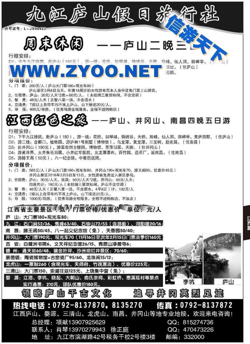 002江西全境地接－庐山假日旅行社