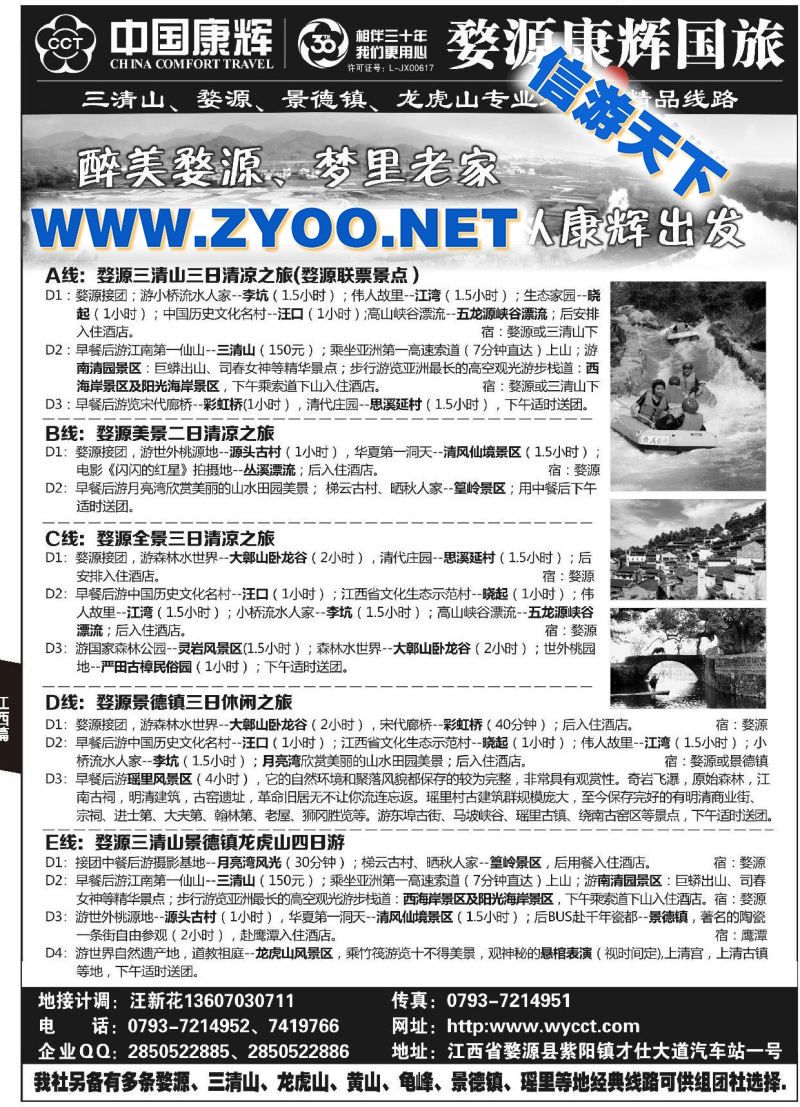 003江西婺源康辉国际旅行社