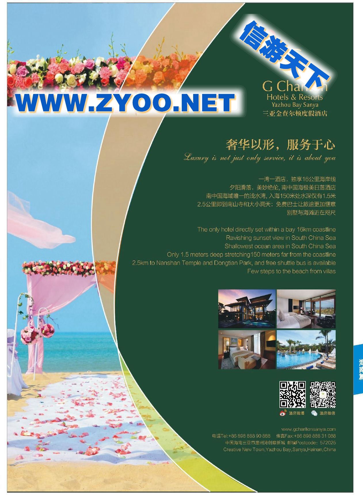 000三亚崖州湾金查尔顿度假酒店