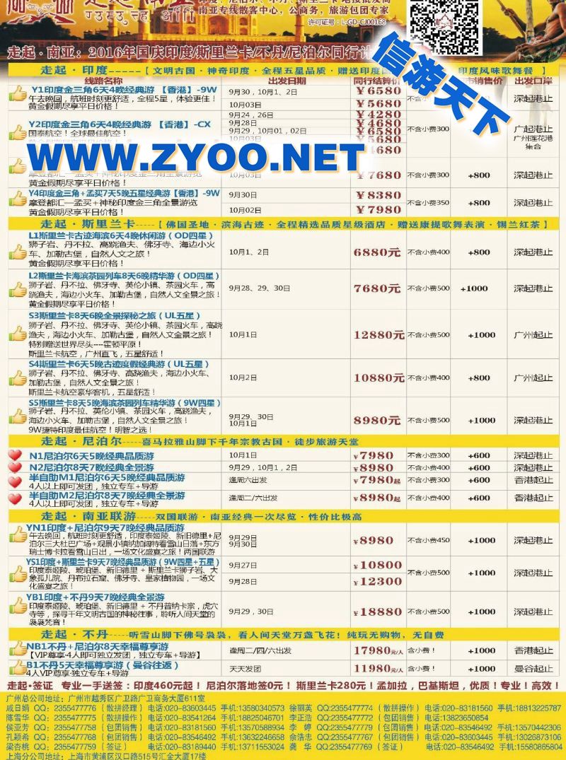 001走起●南亚 印度、尼泊尔、不丹、斯里兰卡暑期计划