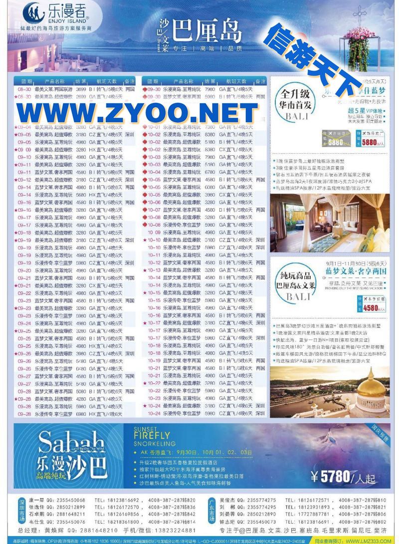 003乐漫者【巴厘岛文莱沙巴】天天发团.周周特价