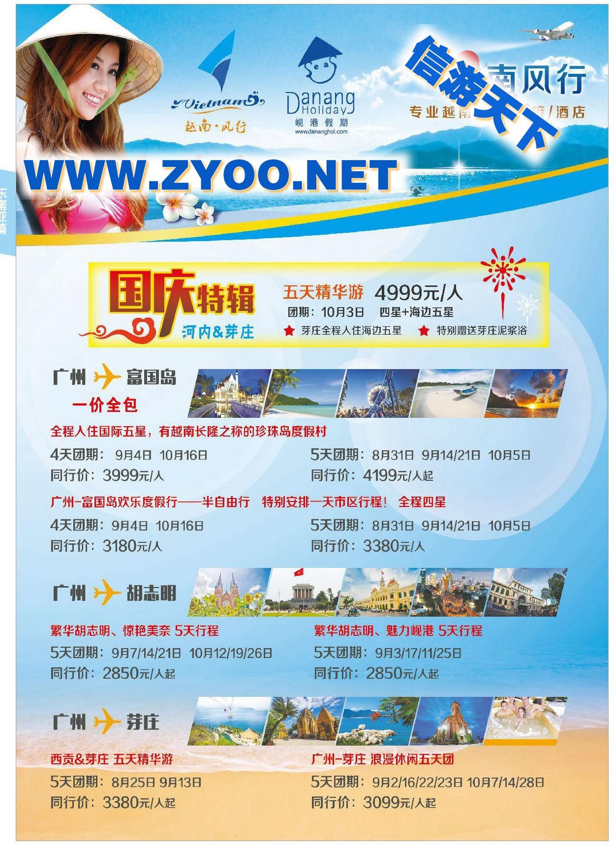 007岘港假期