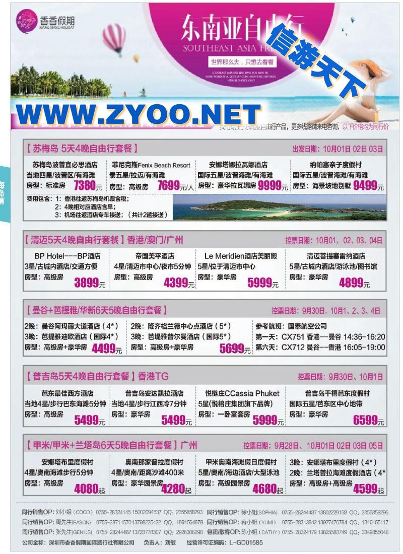 013香香假期●东南亚专线