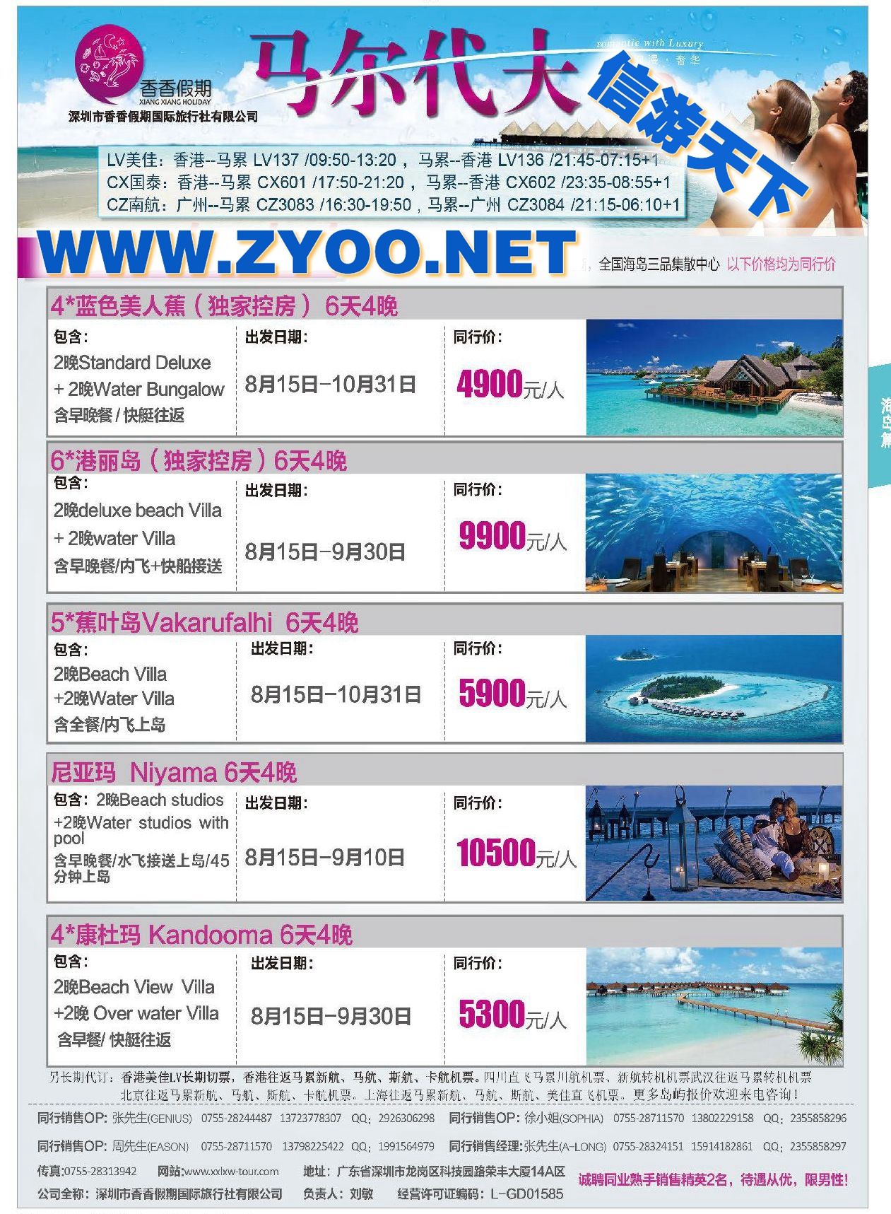 014香香假期●马尔代夫海岛专线