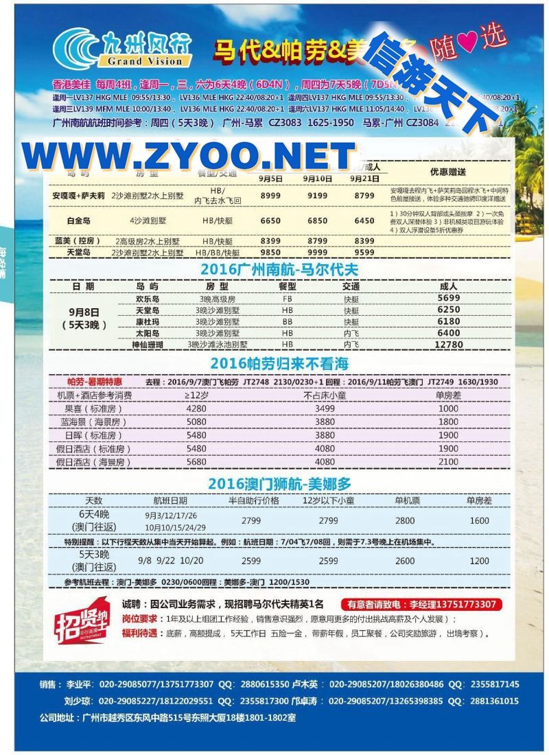 017九州风行（原俄风行）●马代随心选
