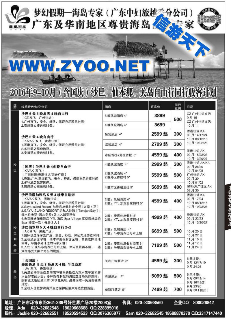 020中妇旅●梦幻假期海岛自由行