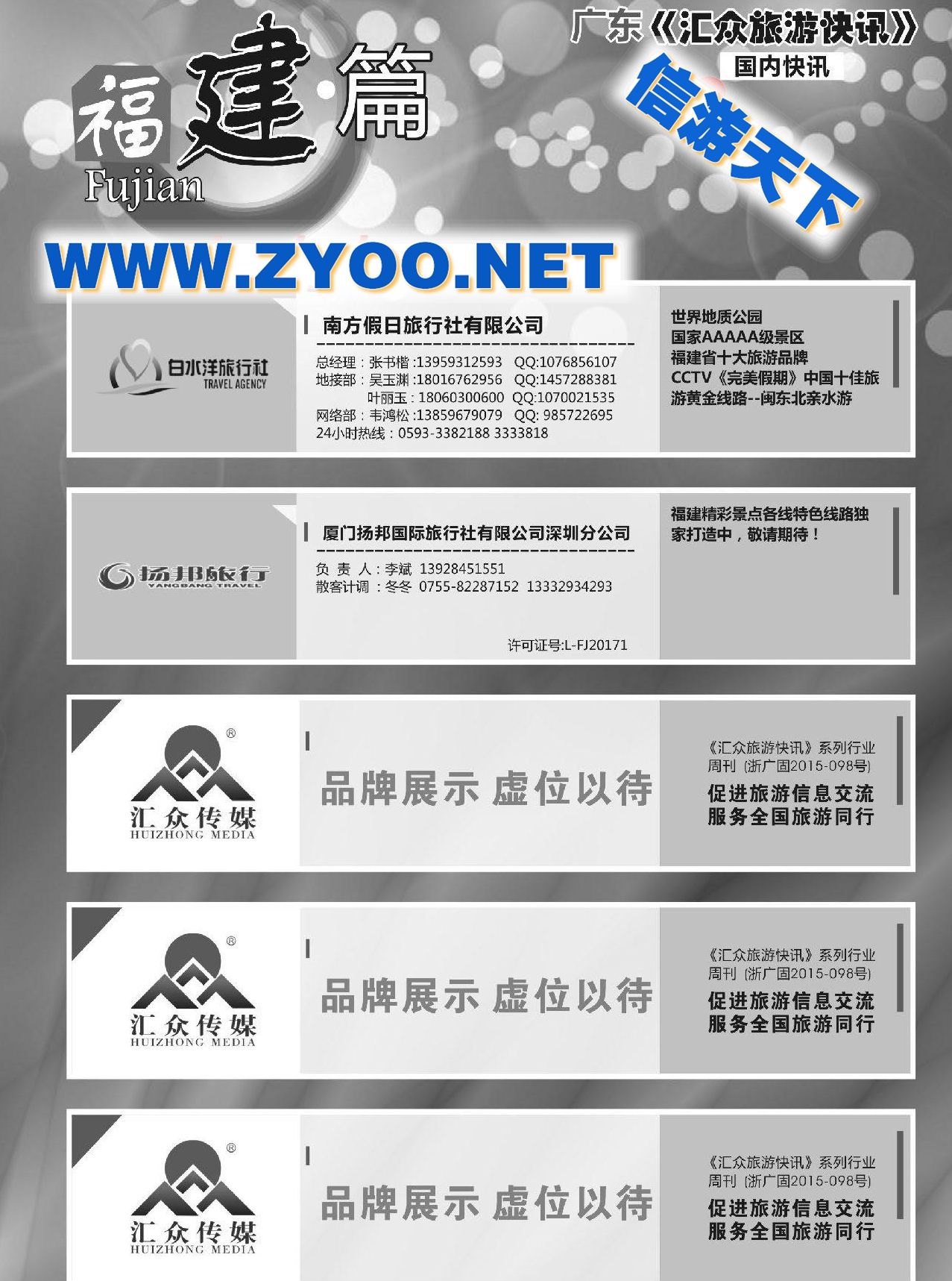 000福建篇