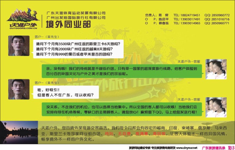 彩003 广州出发地国际旅行社有限公司