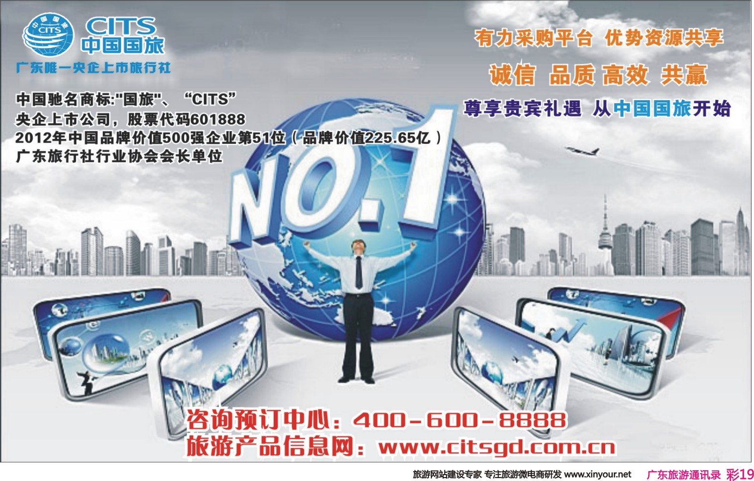 彩019 中国国旅（广东）国际旅行社