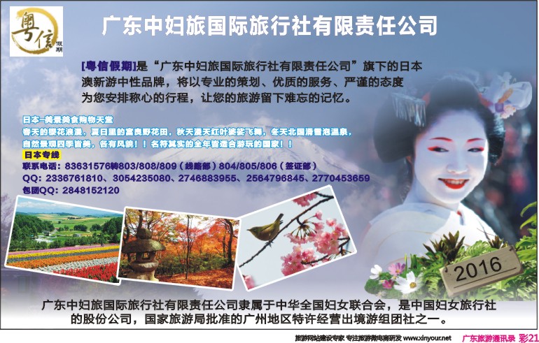 彩021 广东中妇旅—粤信假期日本游