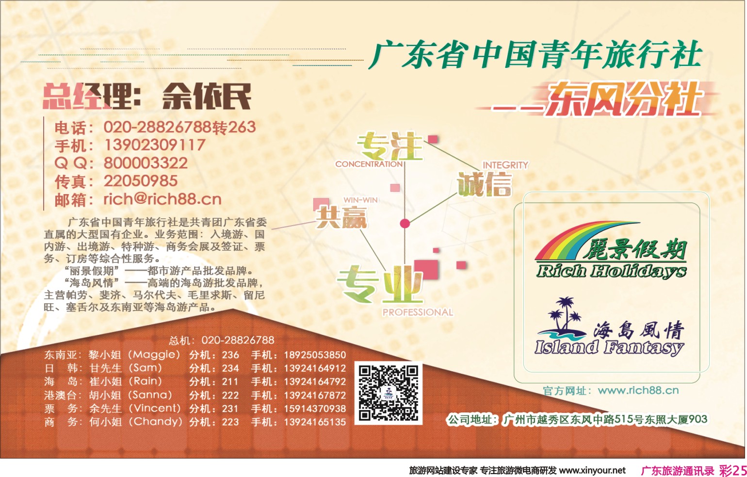 彩025 丽景假期（广东青旅）