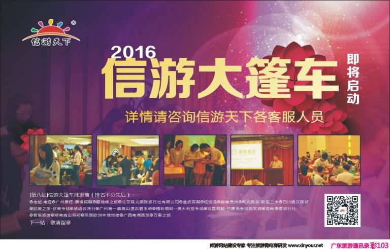 彩103 2016信游大篷车即将启动