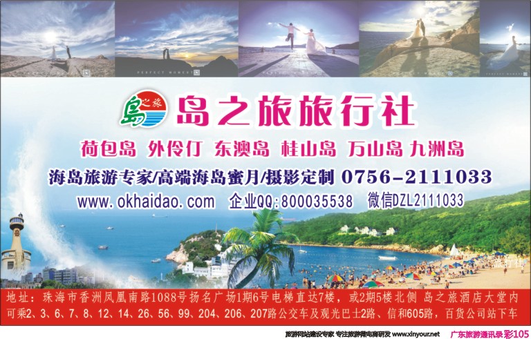 彩105 珠海海岛游王牌-珠海岛之旅