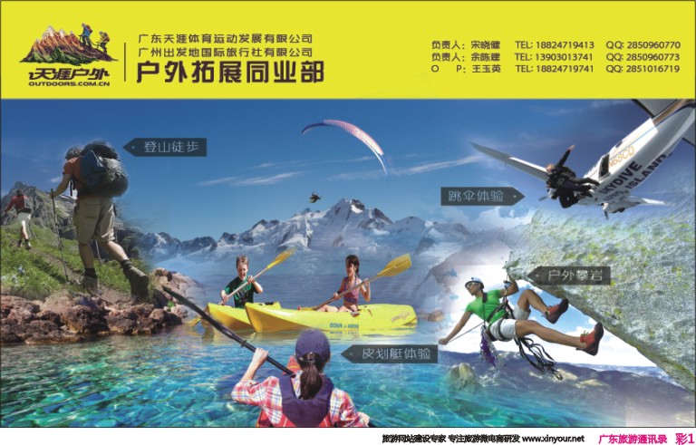 彩001 广州出发地国际旅行社有限公司