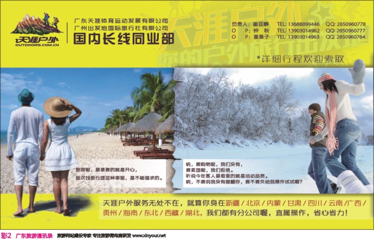 彩002 广东天涯体育运动发展有限公司