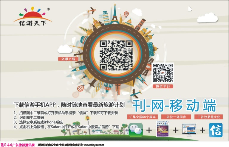 彩144 信游天下手机APP安装使用指南