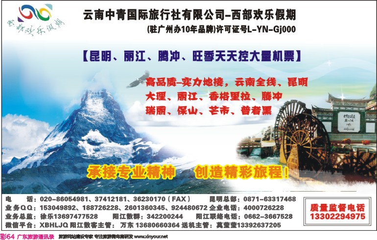 彩064 西部欢乐假期 旅游通讯录