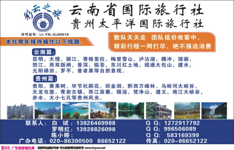 彩066 彩云之旅-云贵专线