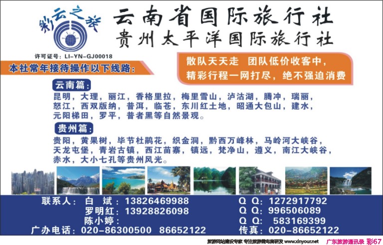 彩067 彩云之旅-云贵专线