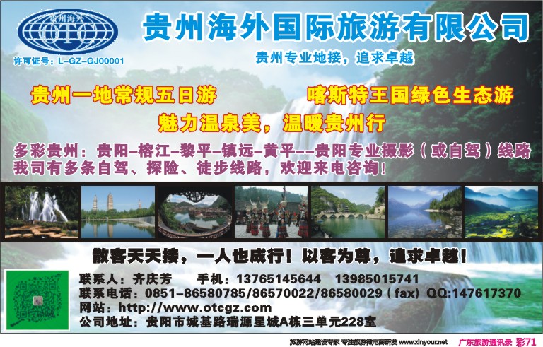 彩071 贵州海外国际旅游有限公司