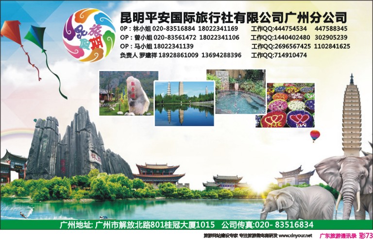 彩073 昆明平安