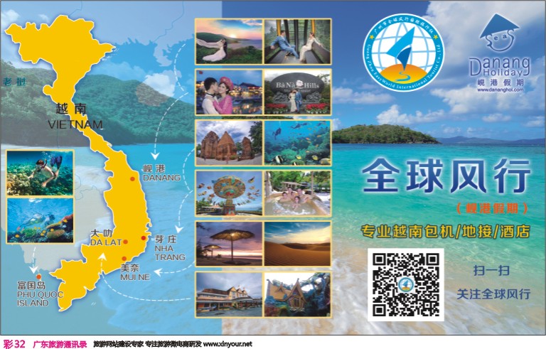 彩032 越南岘港假期
