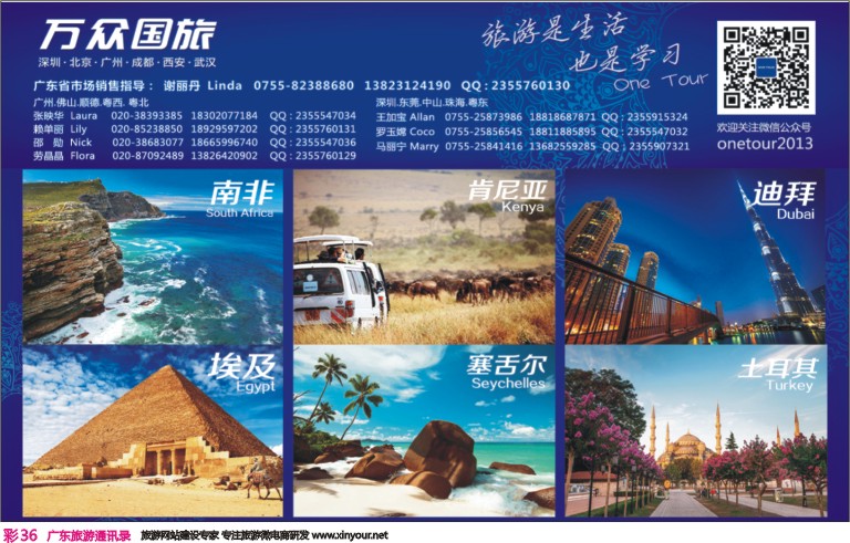 彩036 万众旅游-中东、非洲