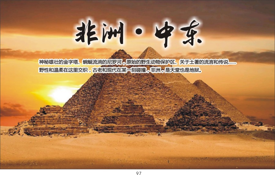 t097 中东、非洲