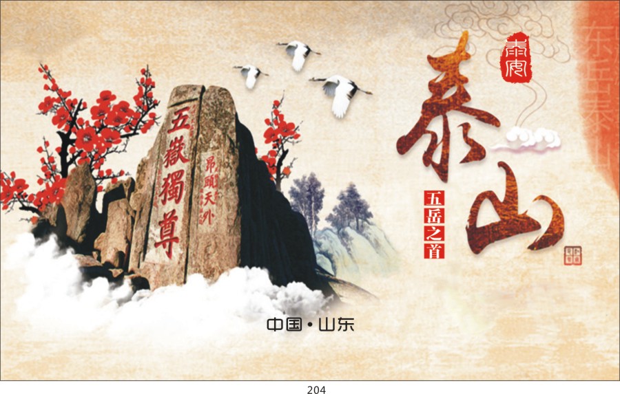 t204 山东、山西、陕西、内蒙、辽宁、吉林、黑龙江
