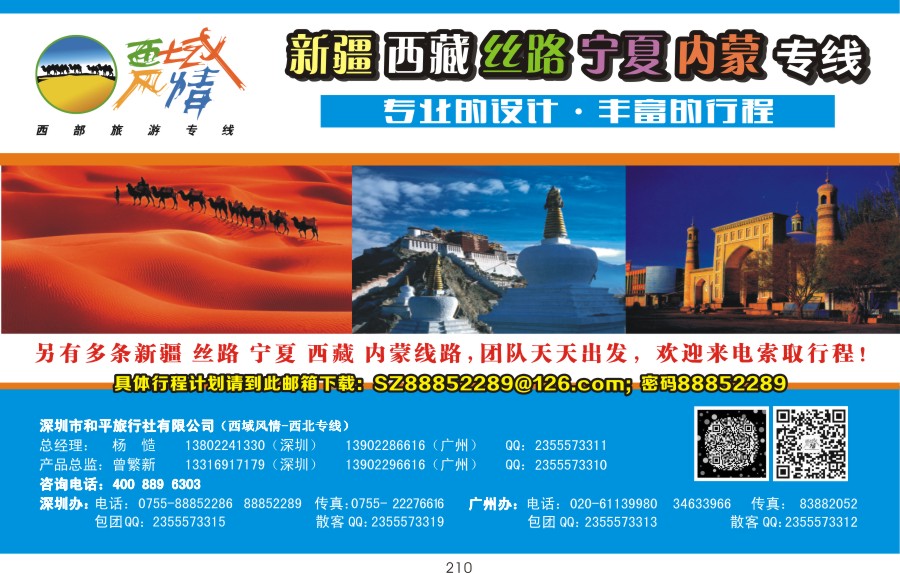 t210 西域风情—新疆，西藏，丝路，宁夏，内蒙专线（杨造）