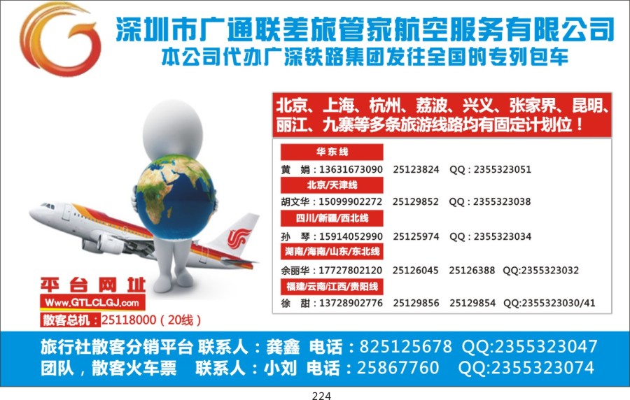 t224 深圳广通联航空？？