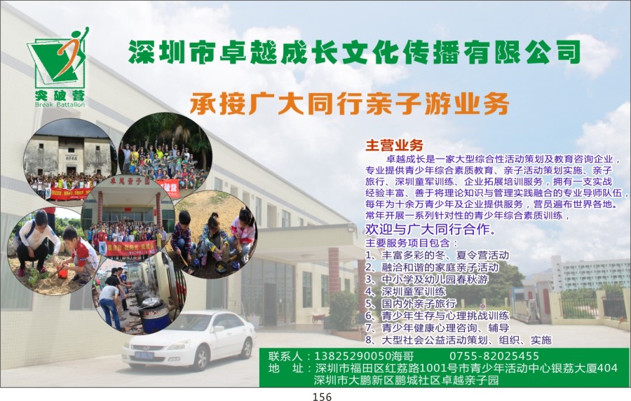 t156 卓越亲子游