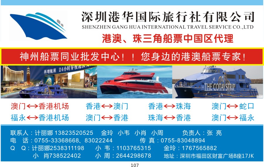 t107 港澳特惠船票—中国区代理