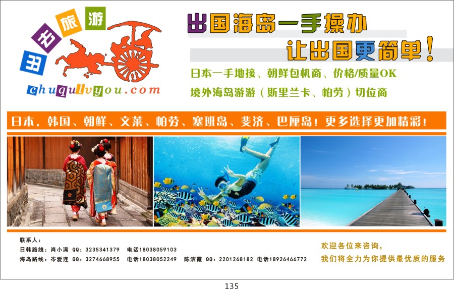 t135 出去旅游网：集散中心