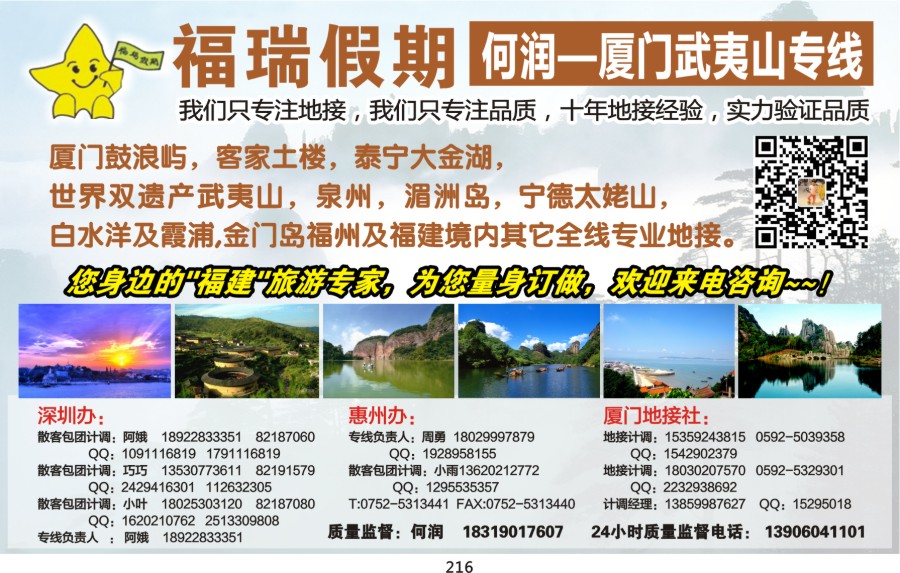 t216 福瑞假期-福建专线·何润