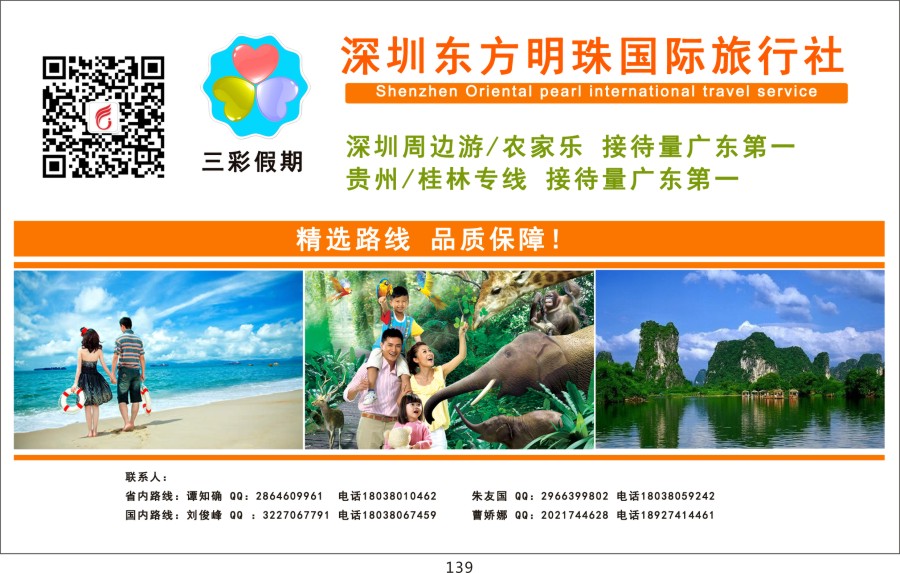 t139 三彩假期-深圳周边游，贵州桂林专线