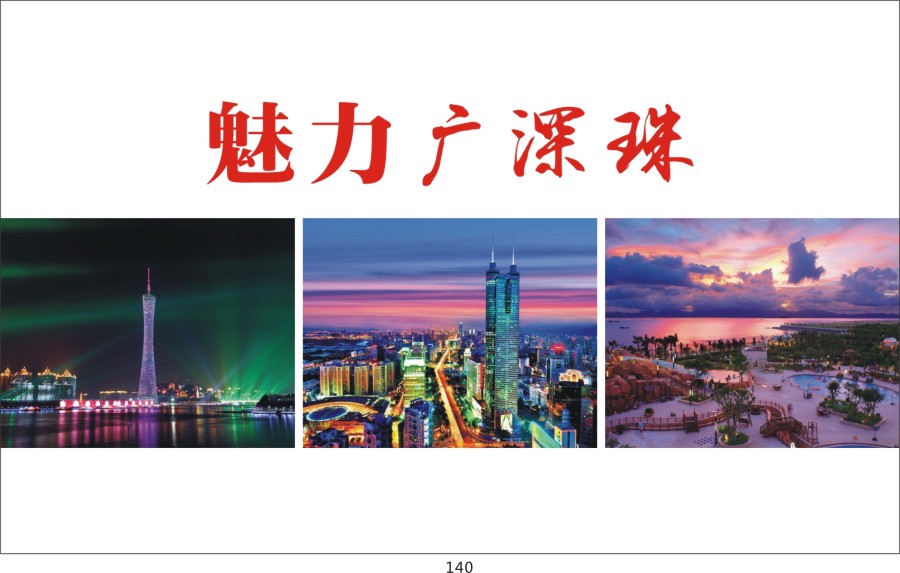 t140 广深珠