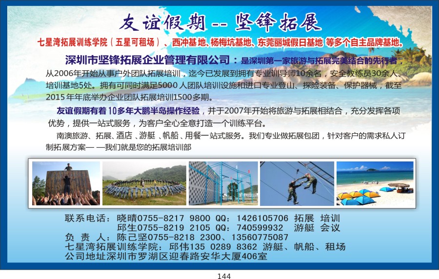 t144 友谊假期-南澳西冲拓展（陈已坚）