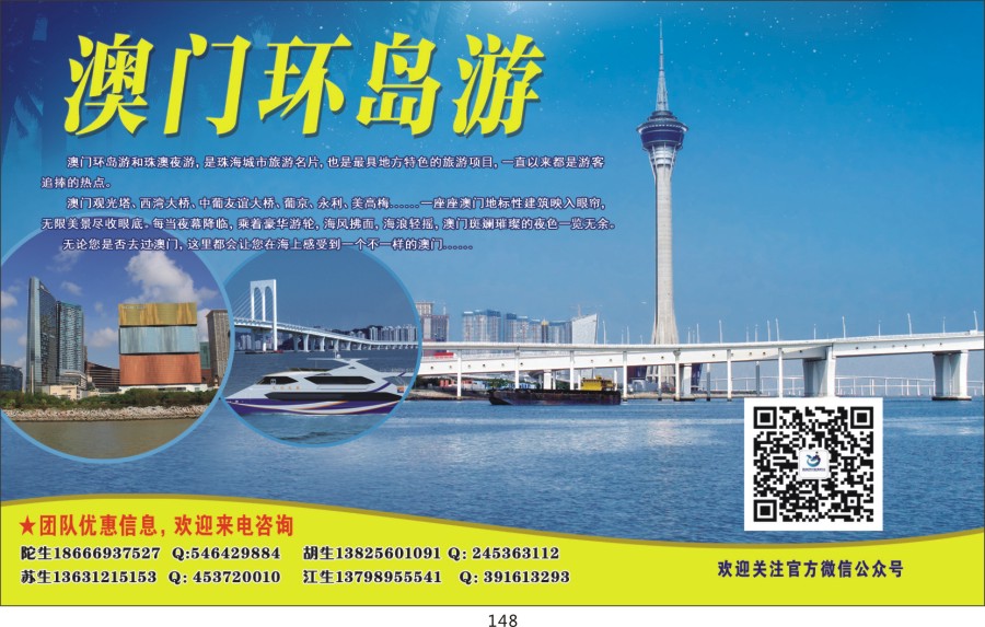 t148 澳门环岛游
