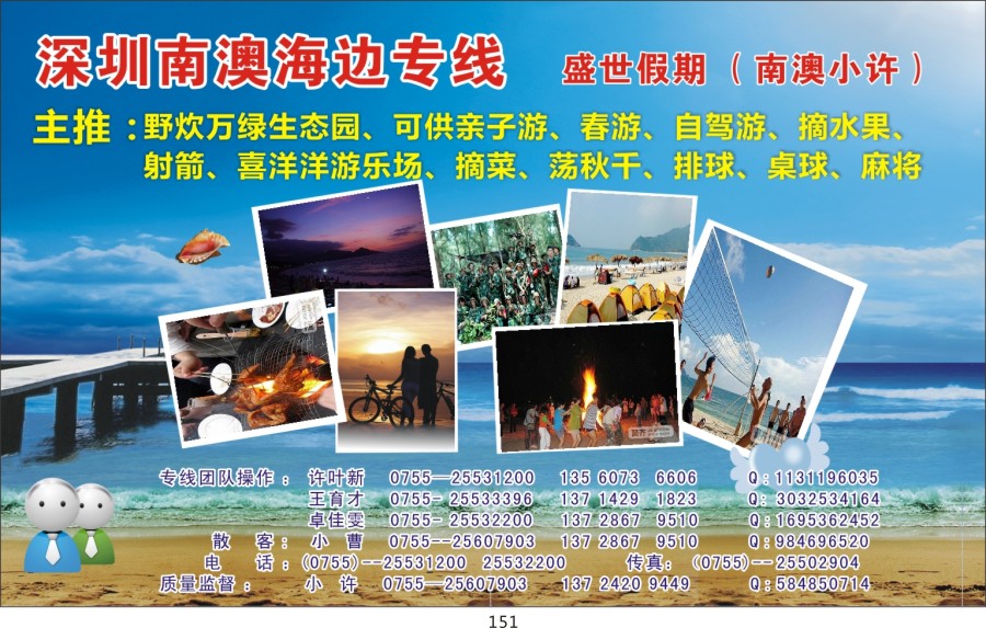 t151 深圳南澳、西冲专业地接（小许）
