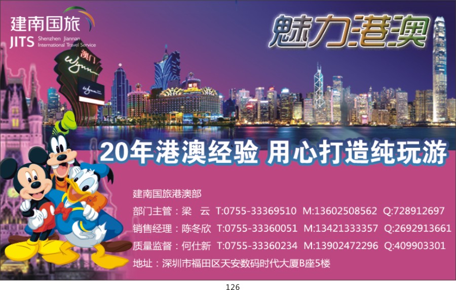t126 建南国旅-港澳专线