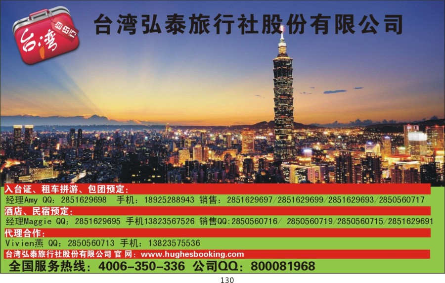 t130 台湾弘泰假期