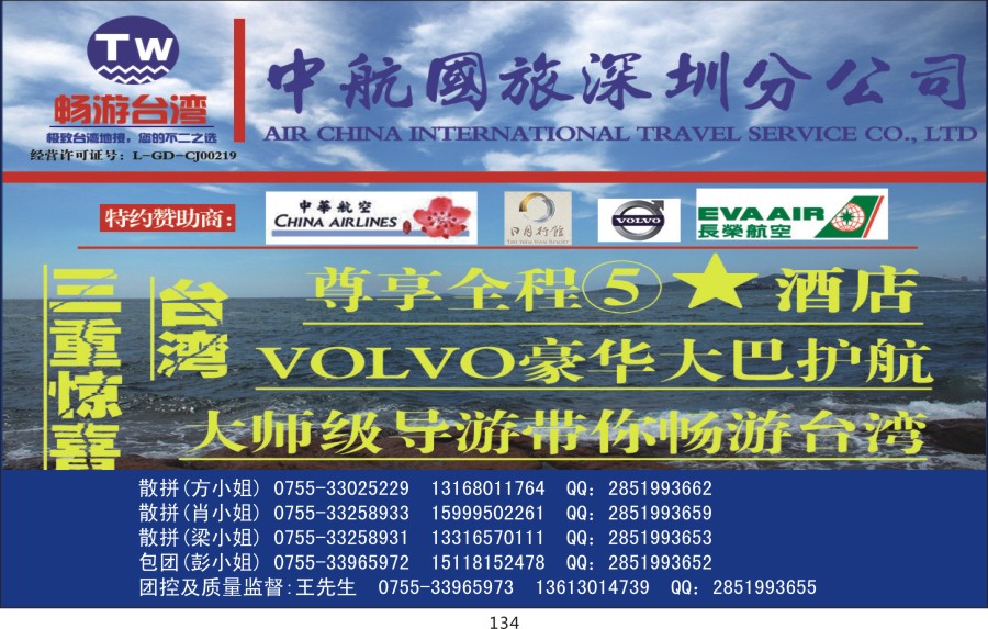 t134 畅游台湾-中航国旅-台湾游？