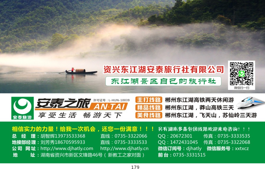 t179 东江湖安泰旅行社-湖南郴州专业品质地接！
