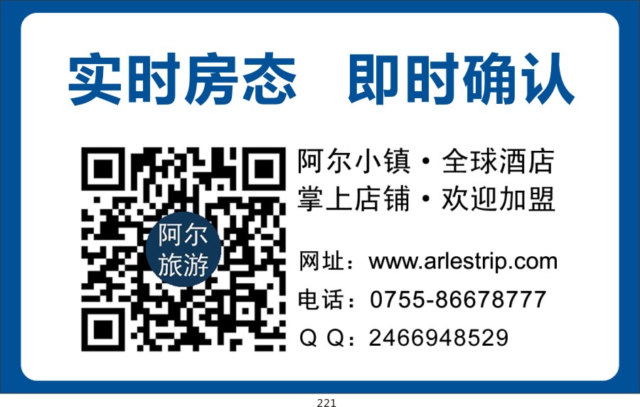 t221 阿尔旅游-全球酒店，在线预订？