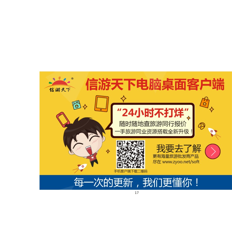 t018 全社通旅游系统