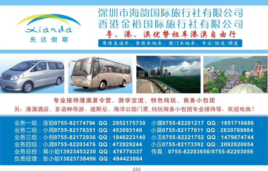 t233 先达假期—粤、港、澳优势租车